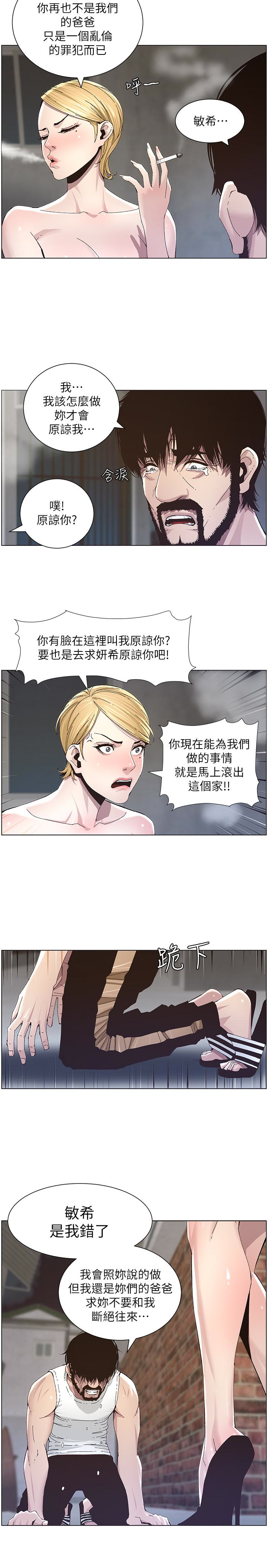 姊妹与继父 第37話-你乾脆來上我啊! 第6页