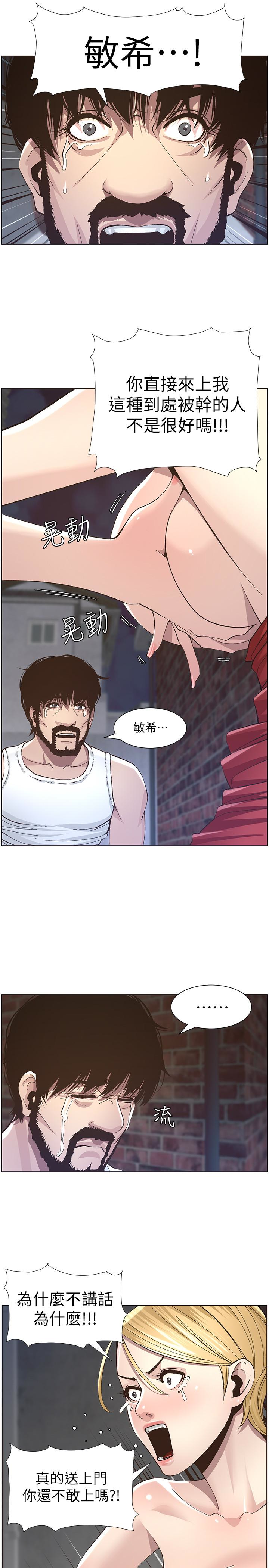 姊妹与继父 第37話-你乾脆來上我啊! 第10页