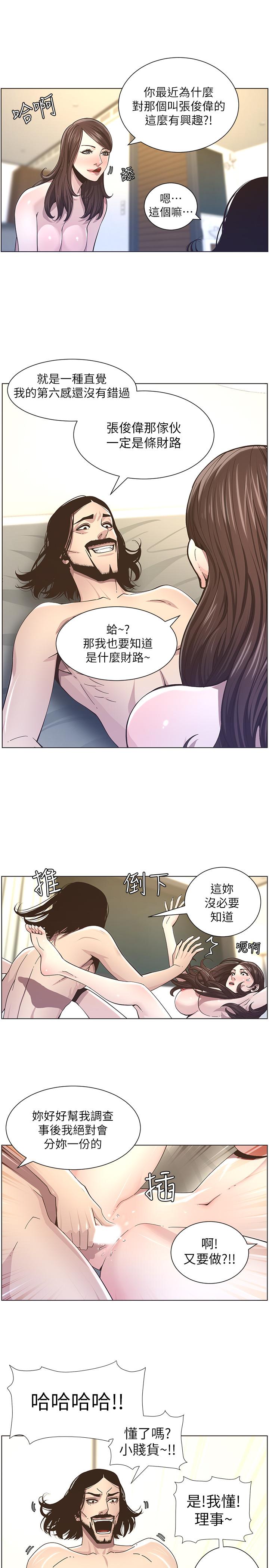 姊妹与继父 第39話-一直守着妍希的男人 第11页