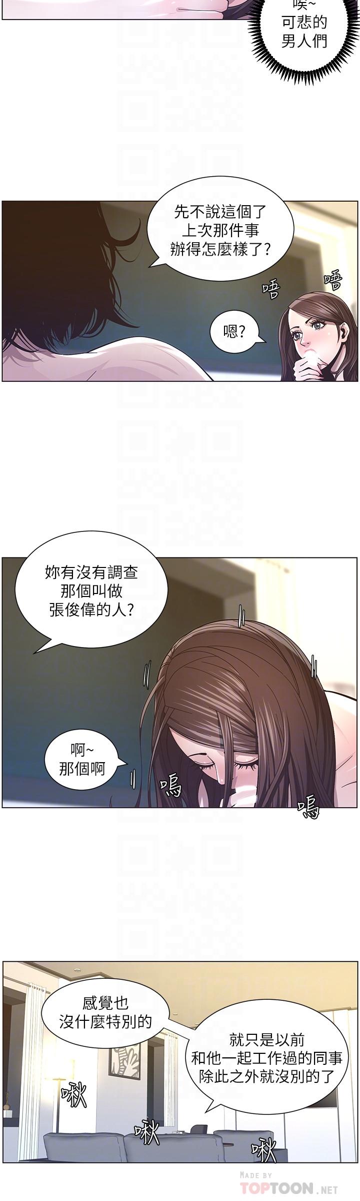 姊妹与继父 第39話-一直守着妍希的男人 第10页