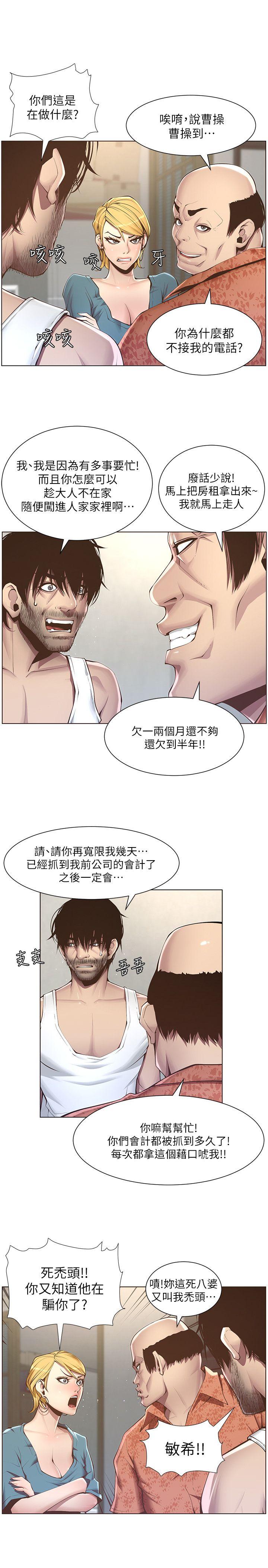 姊妹与继父 第3話-突然裝什麼慈父? 第5页