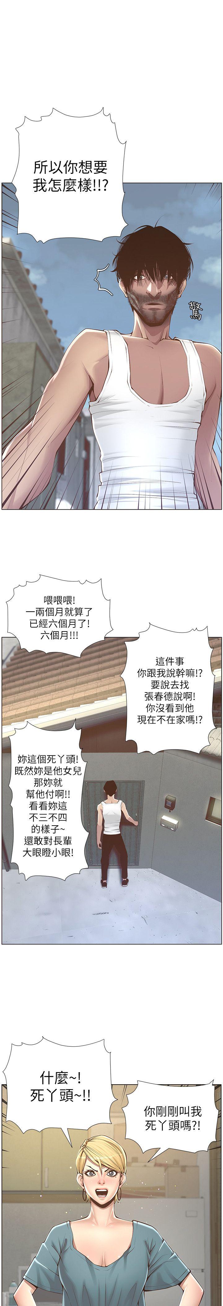 姊妹与继父 第3話-突然裝什麼慈父? 第1页