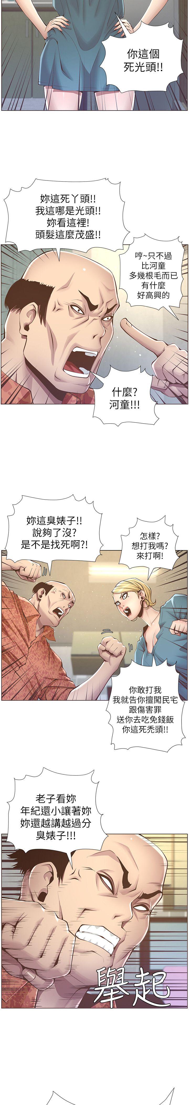 姊妹与继父 第3話-突然裝什麼慈父? 第2页