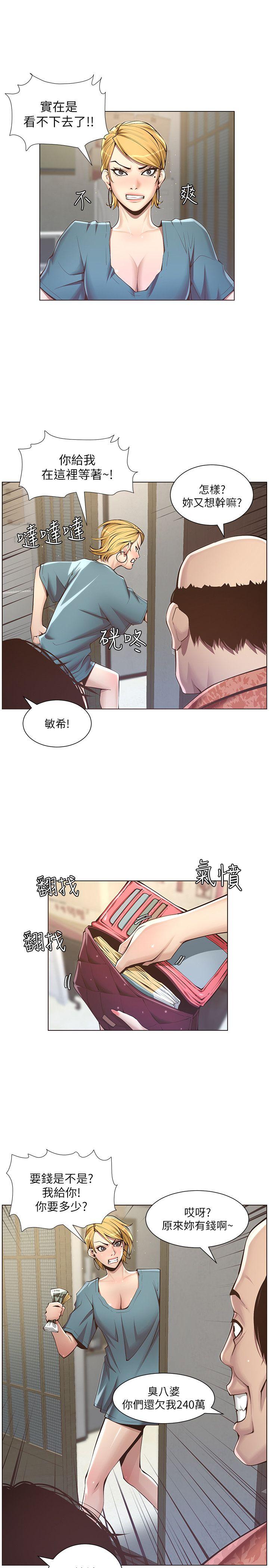 姊妹与继父 第3話-突然裝什麼慈父? 第6页