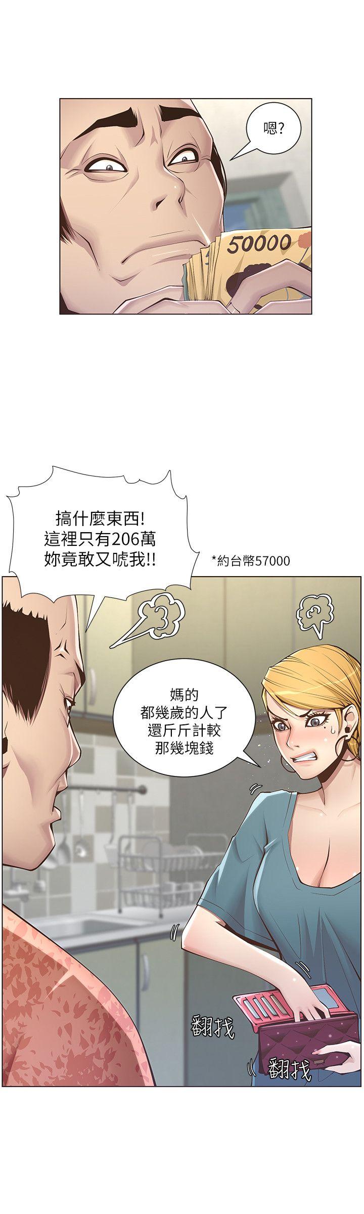 姊妹与继父 第3話-突然裝什麼慈父? 第8页