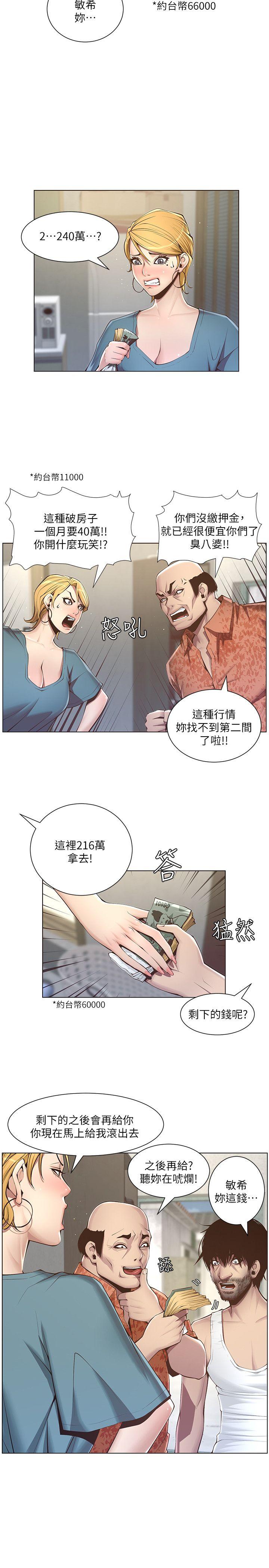 姊妹与继父 第3話-突然裝什麼慈父? 第7页