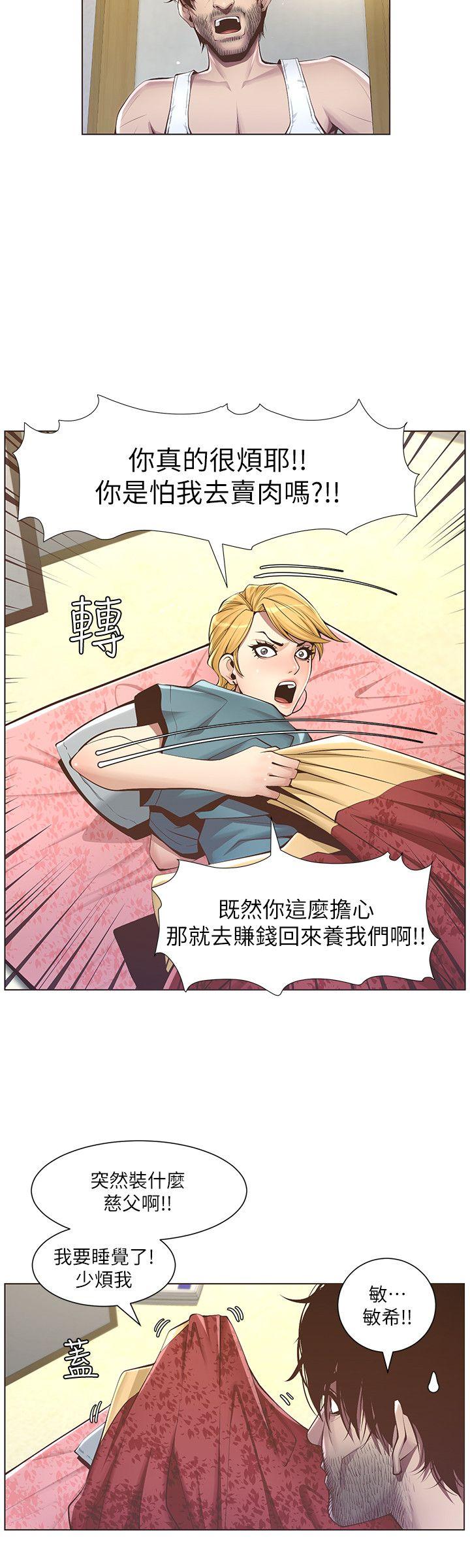姊妹与继父 第3話-突然裝什麼慈父? 第12页