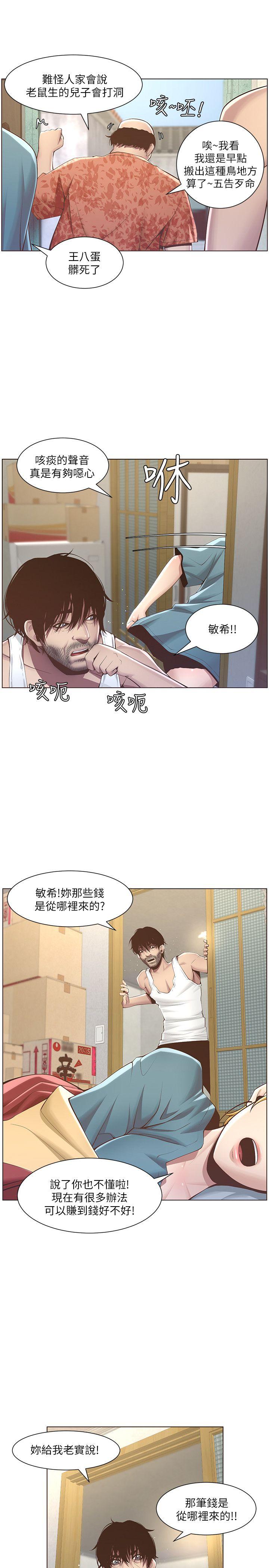 姊妹与继父 第3話-突然裝什麼慈父? 第11页
