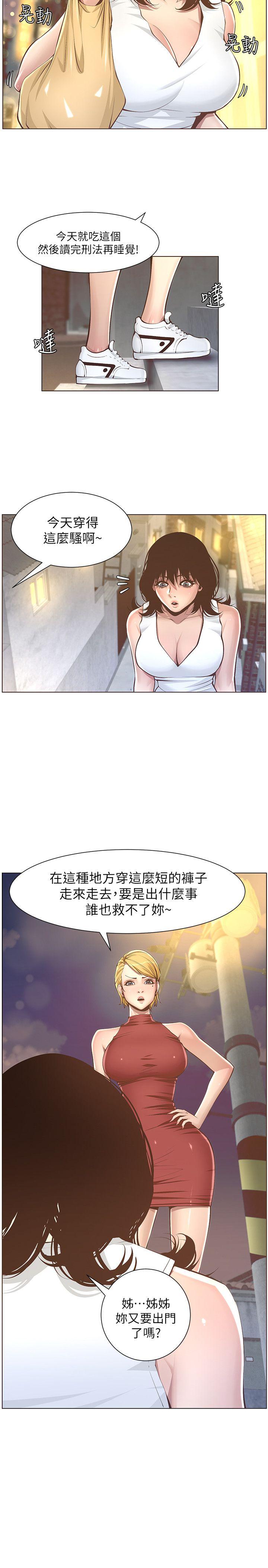 姊妹与继父 第3話-突然裝什麼慈父? 第14页