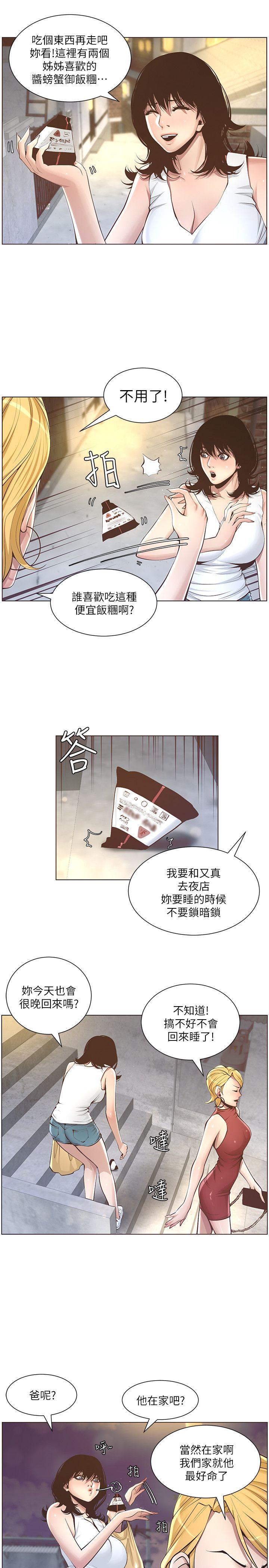 姊妹与继父 第3話-突然裝什麼慈父? 第15页