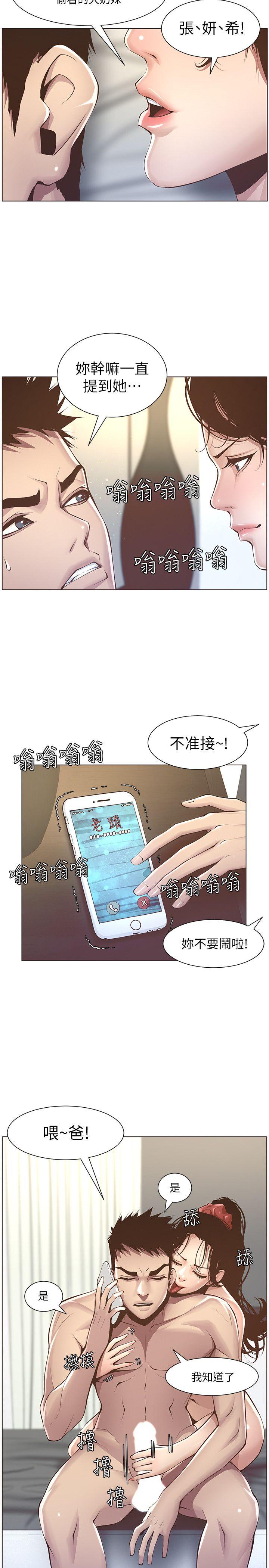 姊妹与继父 第3話-突然裝什麼慈父? 第26页