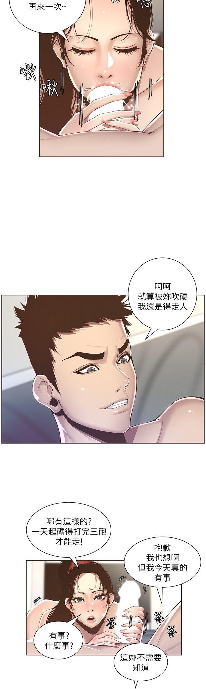 姊妹与继父 第3話-突然裝什麼慈父? 第24页