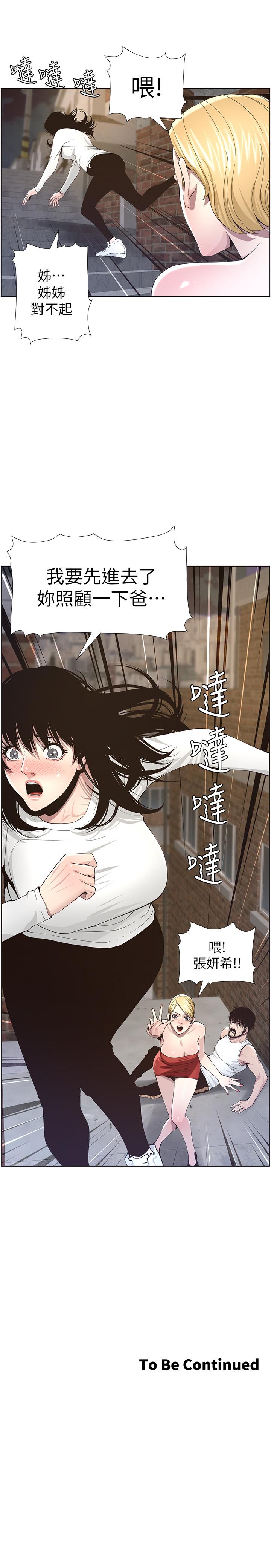 姊妹与继父 第40話-突然浮現當天的記憶 第22页