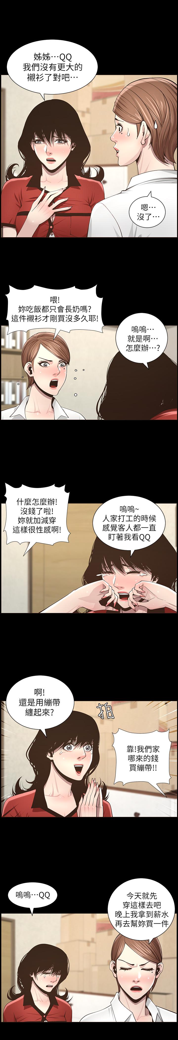 姊妹与继父 第41話-不斷發育的妍希 第17页