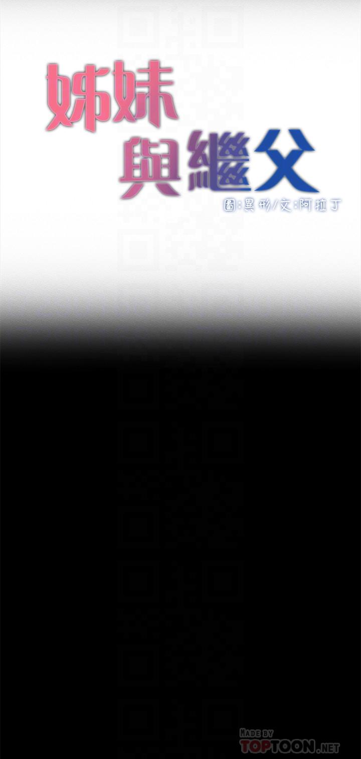 姊妹与继父 第43話-敏希超乎尋常的力量 第4页