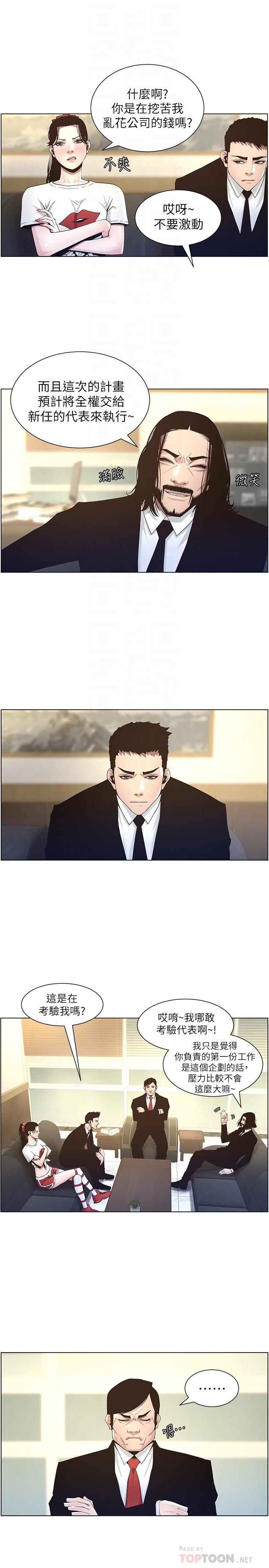 姊妹与继父 第45話-我今天一定要和你做... 第10页