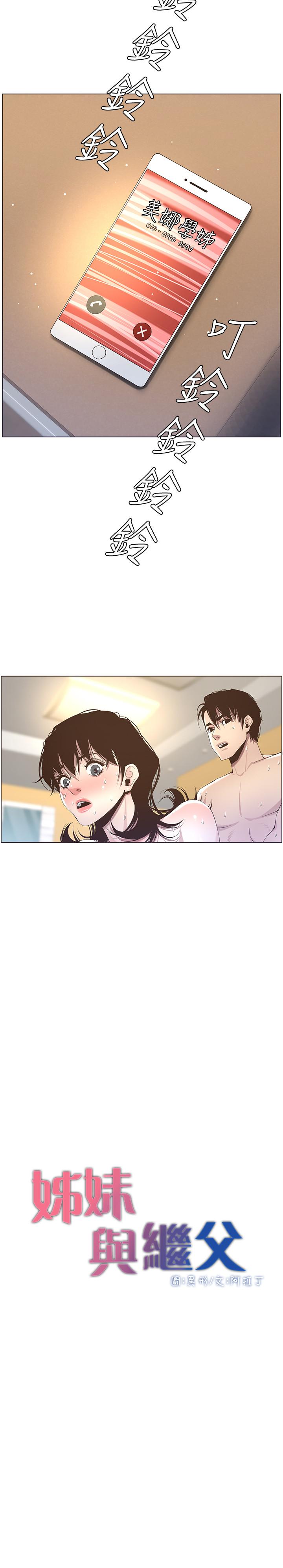 姊妹与继父 第48話-唯一能滿足妍希的人 第3页