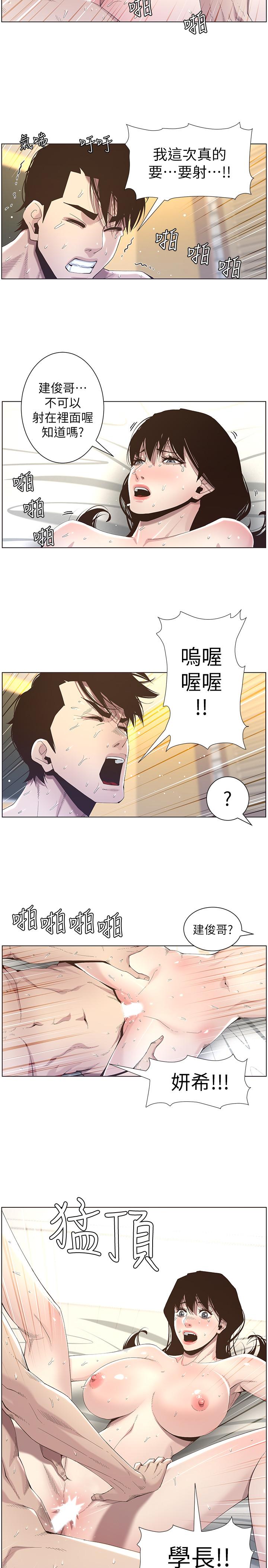 姊妹与继父 第48話-唯一能滿足妍希的人 第13页