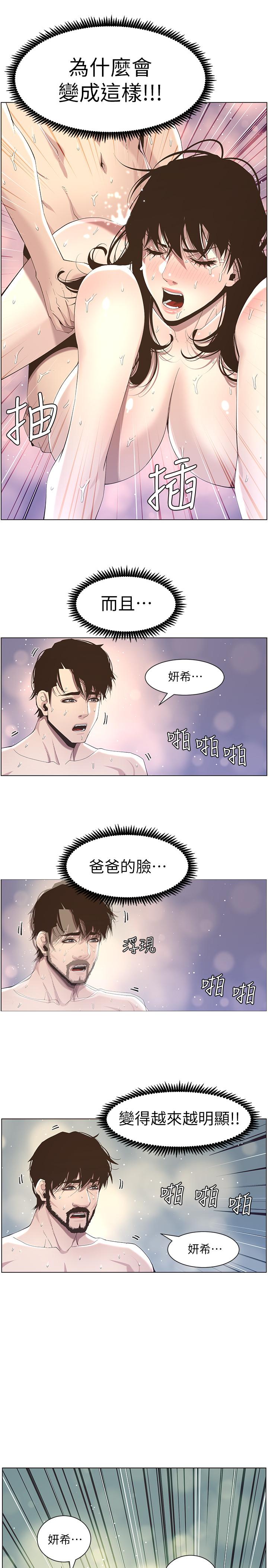 姊妹与继父 第48話-唯一能滿足妍希的人 第20页