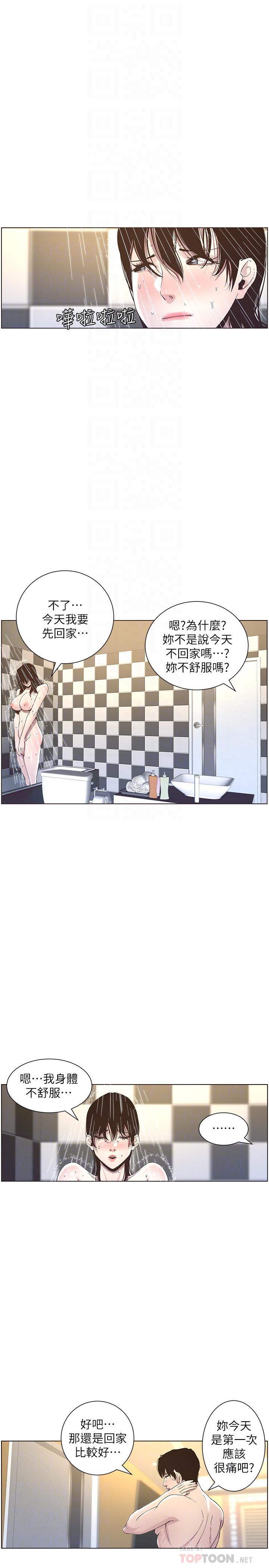 姊妹与继父 第49話-在磨鐵前被發現的妍希 第6页