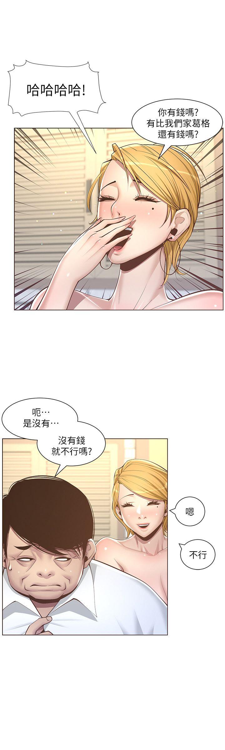 姊妹与继父 第4話-被男人玩弄的大女兒 第11页