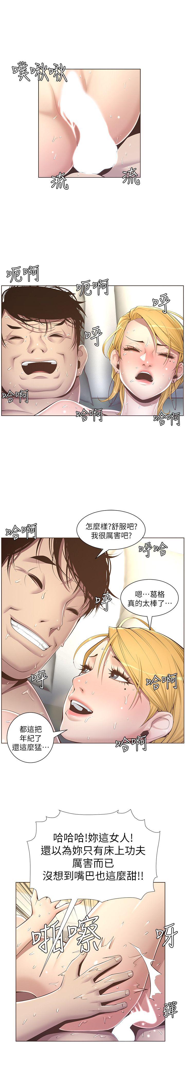 姊妹与继父 第4話-被男人玩弄的大女兒 第8页