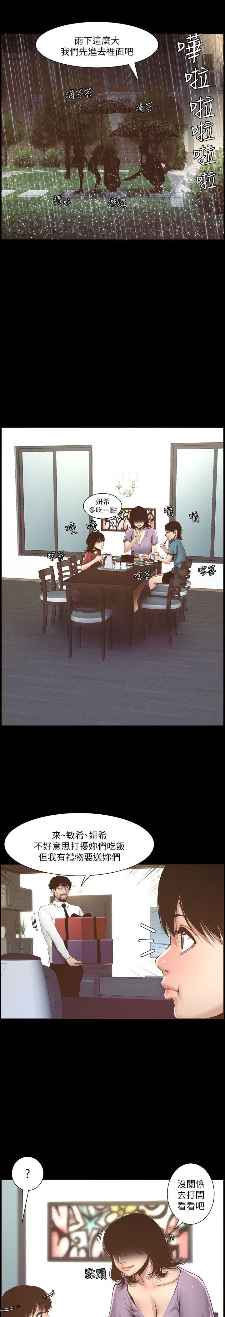 姊妹与继父 第4話-被男人玩弄的大女兒 第24页