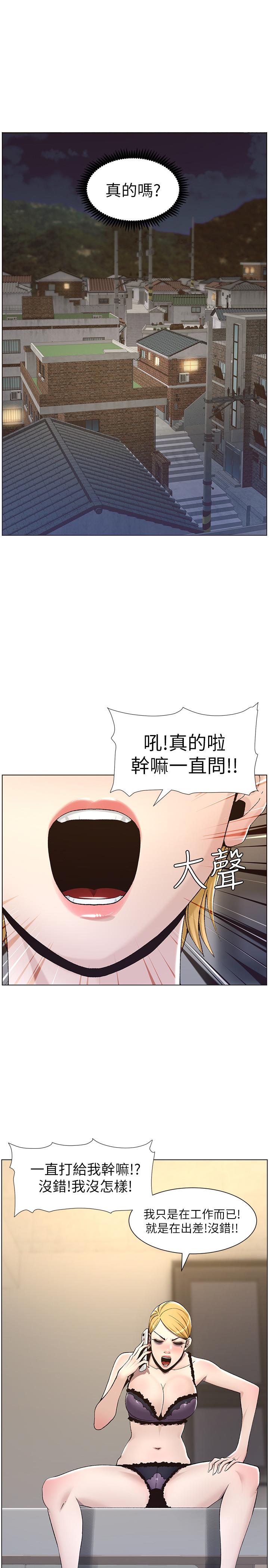 姊妹与继父 第57話-打飛機被發現的春德 第9页