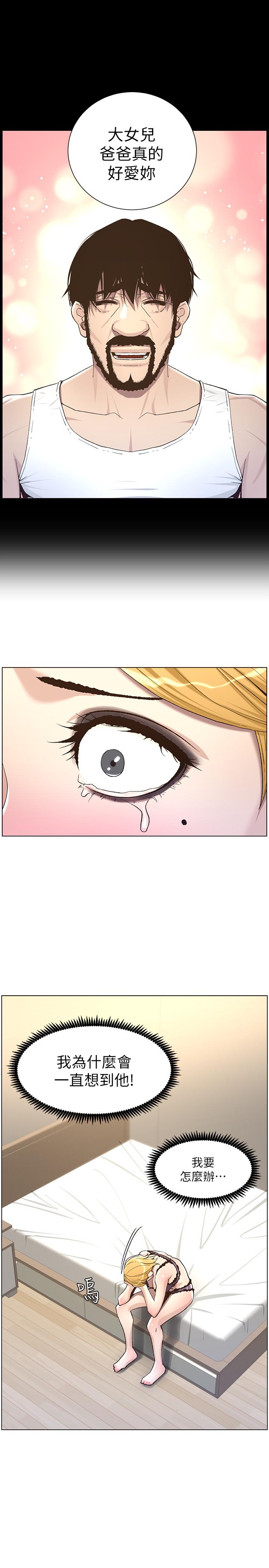 姊妹与继父 第57話-打飛機被發現的春德 第13页