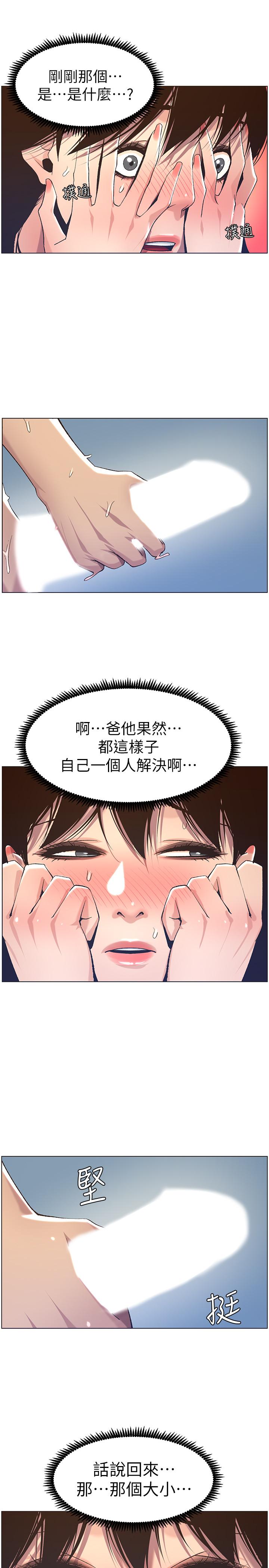 姊妹与继父 第58話-我來...幫你洗澡 第5页