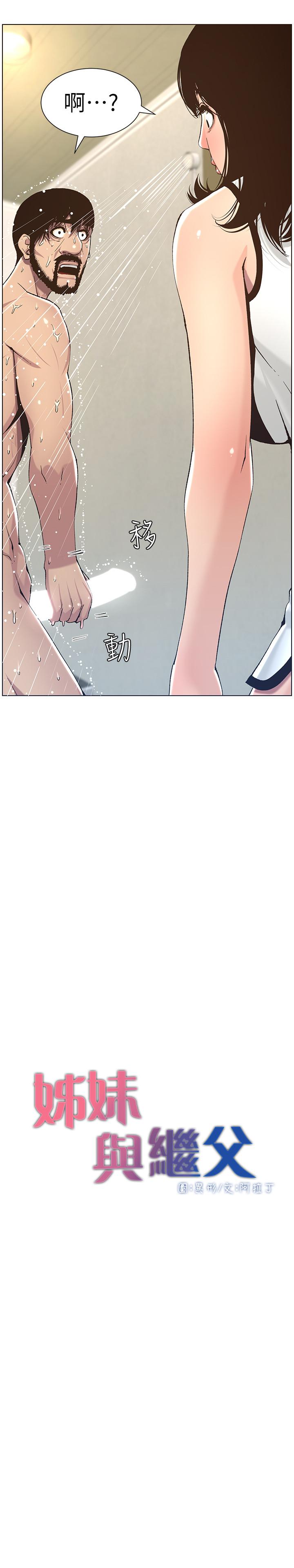 姊妹与继父 第58話-我來...幫你洗澡 第3页