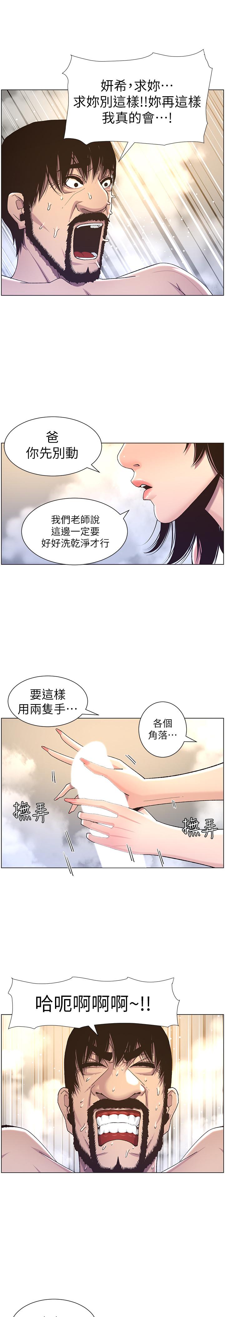 姊妹与继父 第59話-妍希的手技讓人著迷 第17页