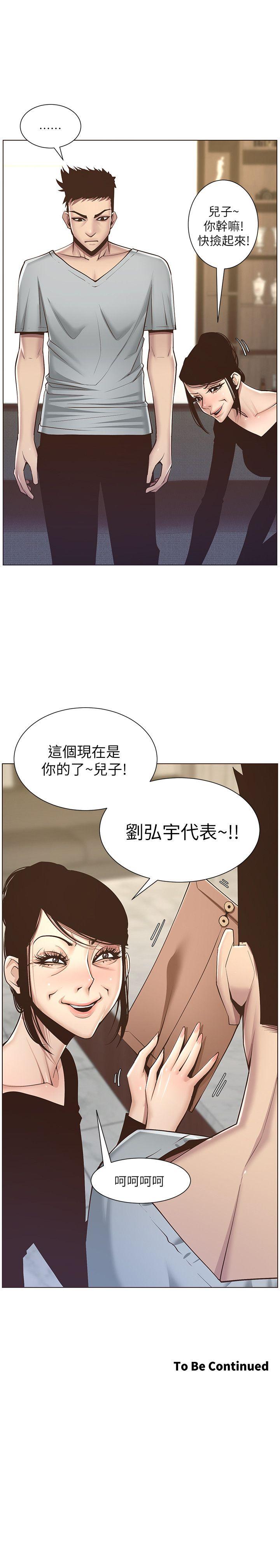 姊妹与继父 第5話-失去理智的那一刻 第26页