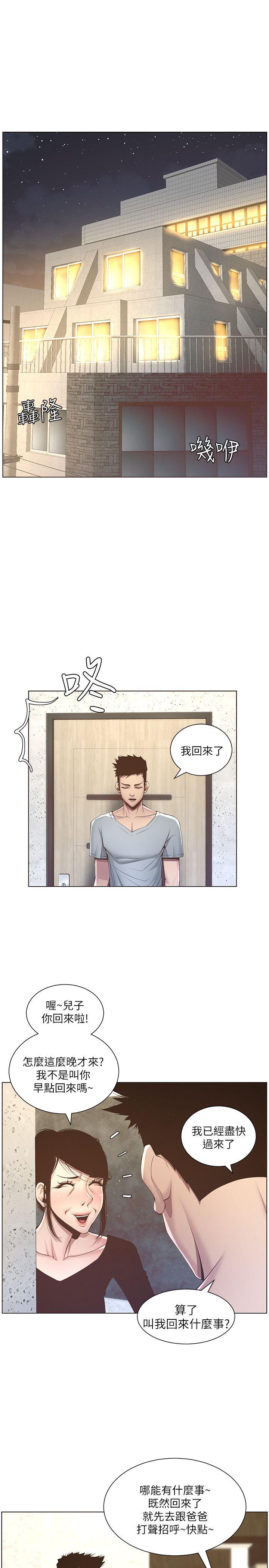 姊妹与继父 第5話-失去理智的那一刻 第21页