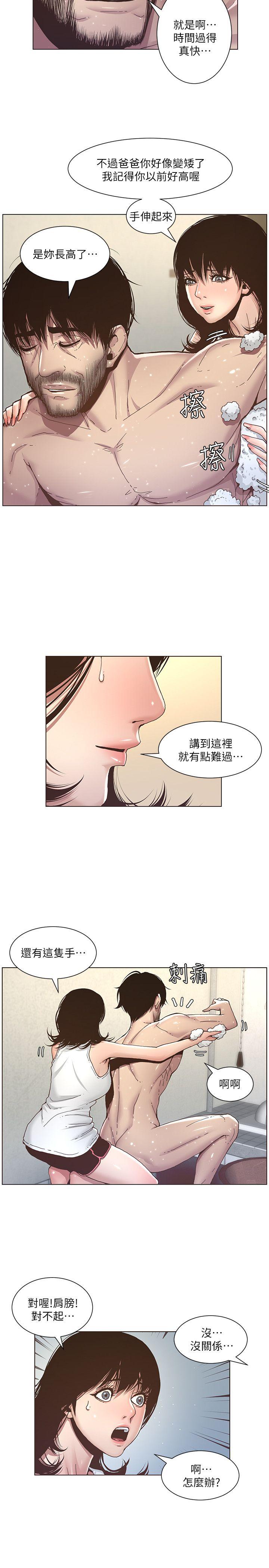 姊妹与继父 第5話-失去理智的那一刻 第10页