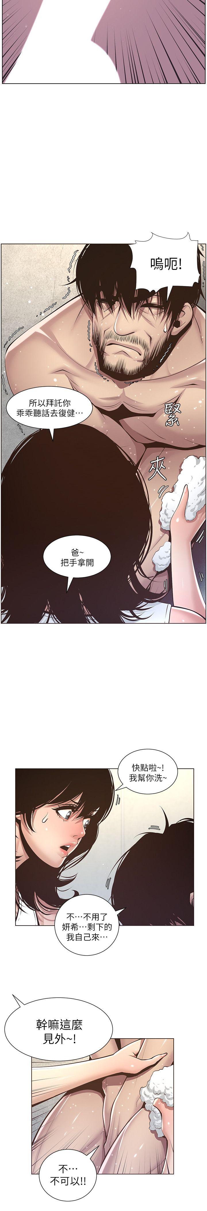 姊妹与继父 第5話-失去理智的那一刻 第14页