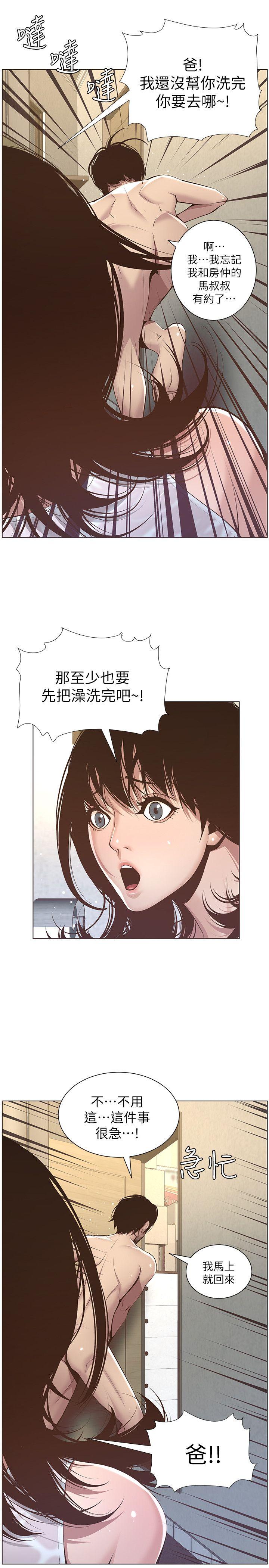 姊妹与继父 第5話-失去理智的那一刻 第18页