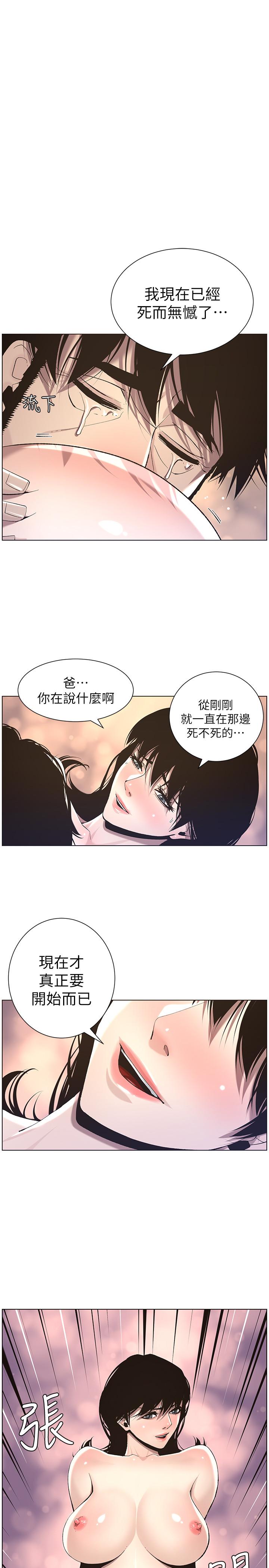 姊妹与继父 第53話-難道我酒後失態了 第1页