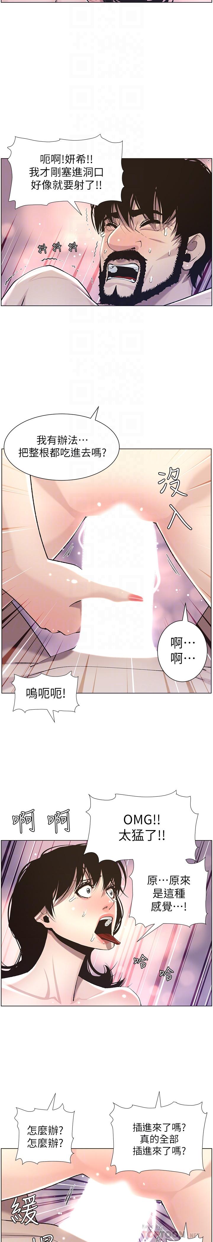 姊妹与继父 第53話-難道我酒後失態了 第10页