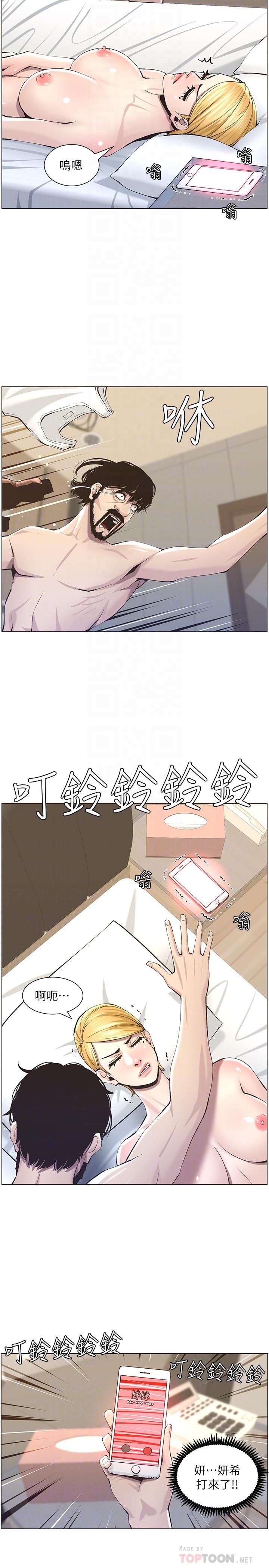 姊妹与继父 第54話-染指了姐妹倆的繼父 第14页