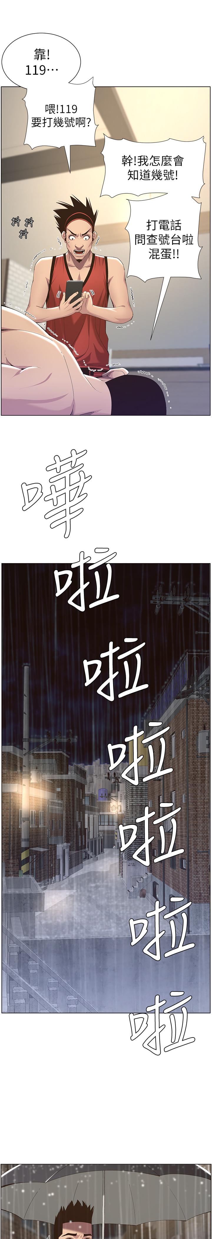 姊妹与继父 第61話-妍希在家人與慾望間做選擇 第17页