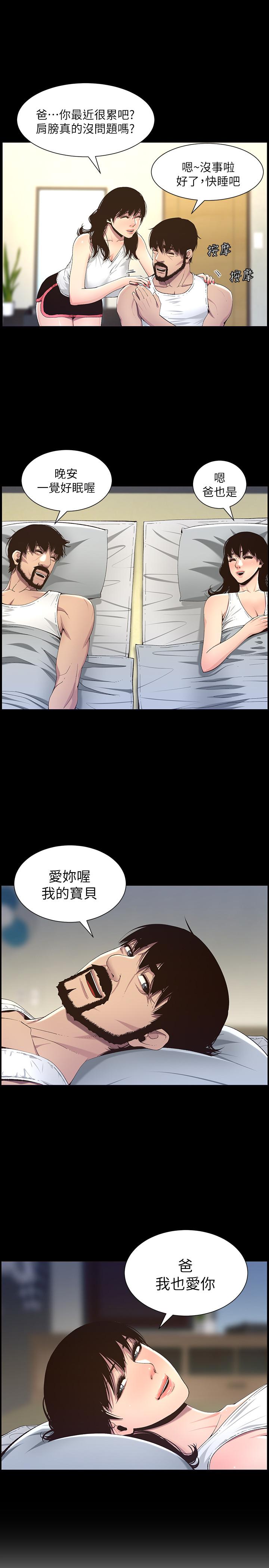 姊妹与继父 第62話-我以後不再是你的女兒了 第17页