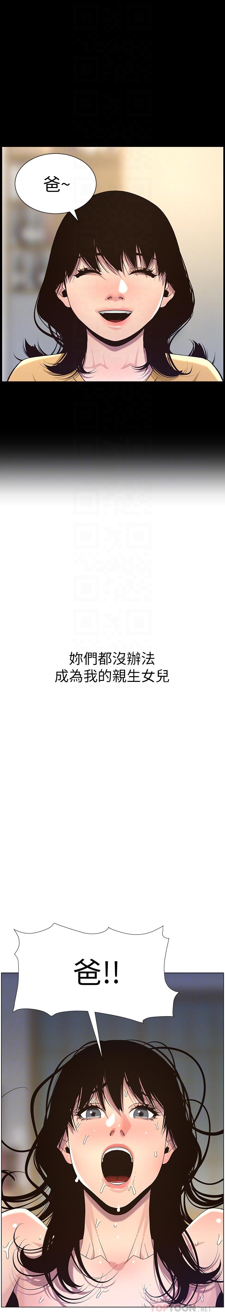 姊妹与继父 第63話-奔向高潮的喜悅 第10页