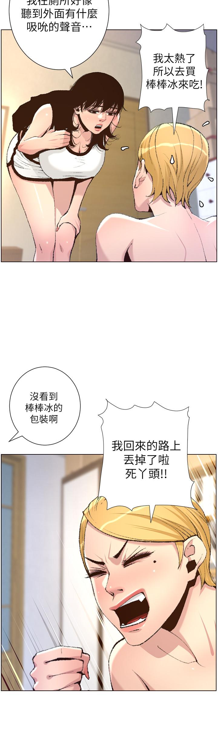 姊妹与继父 第65話-男人在床上不爭氣，只好... 第15页