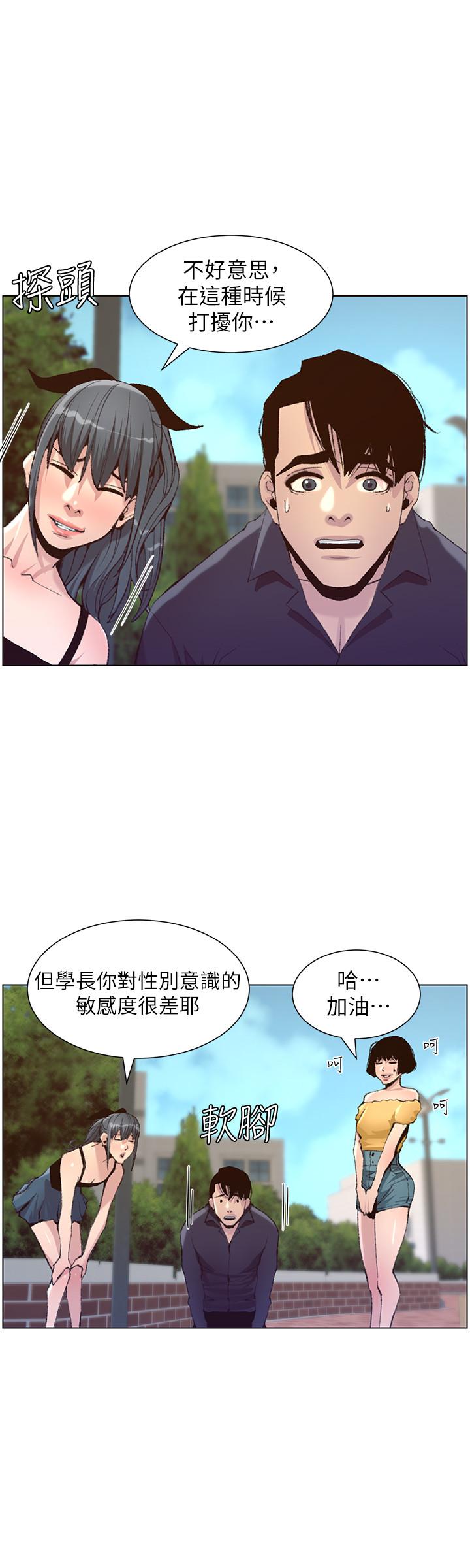 姊妹与继父 第66話-出現在妍希面前的陌生男子 第11页