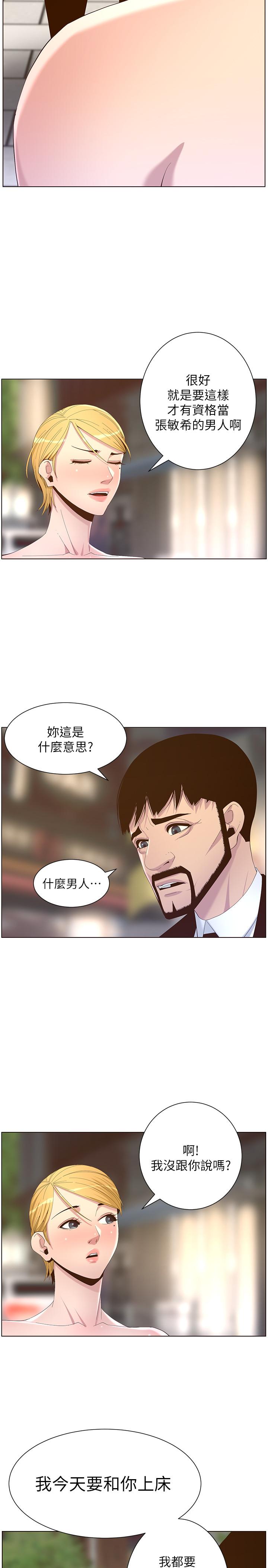 姊妹与继父 第67話-春德干淨利落的大變身 第33页