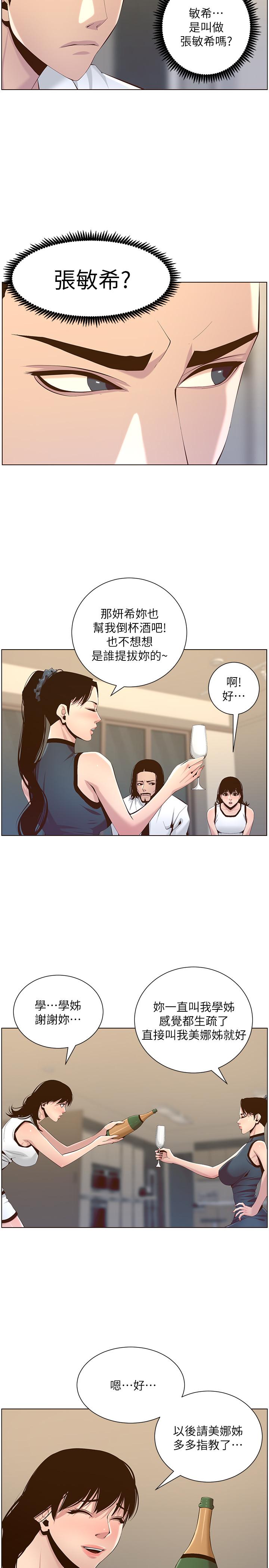 姊妹与继父 第68話-積極準備攻略妹妹 第11页