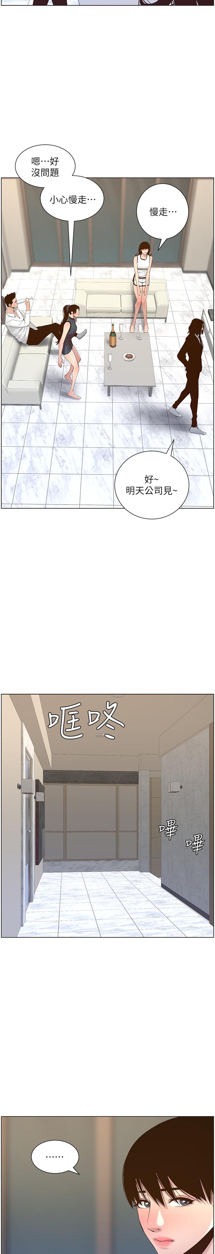 姊妹与继父 第68話-積極準備攻略妹妹 第23页
