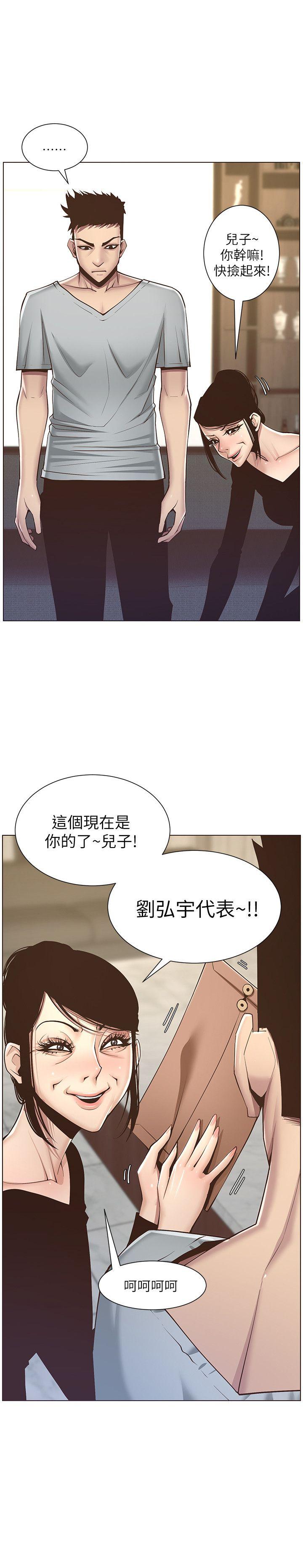 姊妹与继父 第6話-忠於本能的野獸 第3页