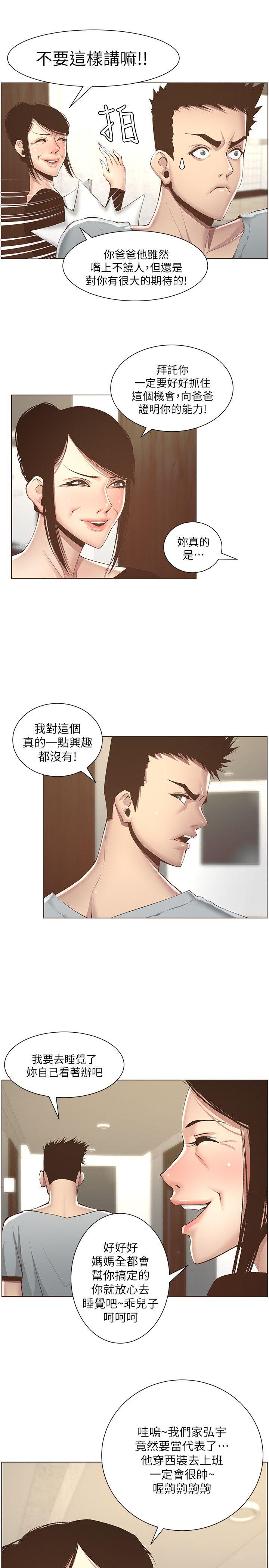 姊妹与继父 第6話-忠於本能的野獸 第9页